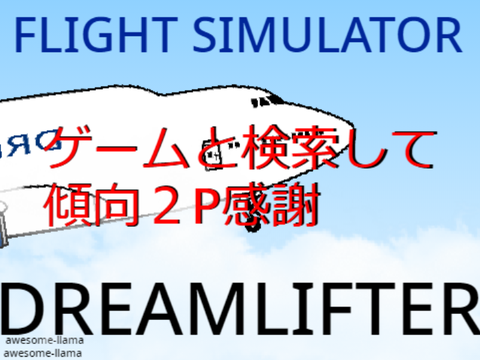 Flight Simulator  Dream Lifter